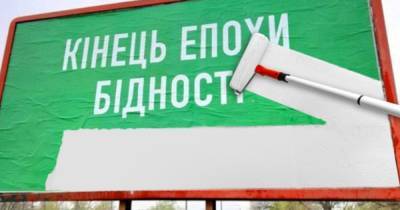 Конец эпохи бедности. Почему украинцы не видят изменений к лучшему - focus.ua - Украина