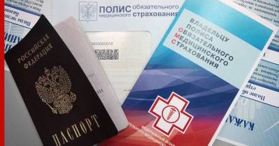Госдума рассмотрит законопроект об изменении формы полиса ОМС - profile.ru - Россия