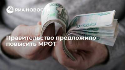 Правительство предложило повысить МРОТ на 6,4 процента — до 13 617 рублей в 2022 году - ria.ru - Москва - Россия
