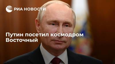 Владимир Путин - Дмитрий Рогозин - Путин осмотрел командный пункт и стартовый комплекс "Ангара" на космодроме Восточный - ria.ru - Россия