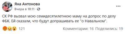 Следователи вызвали на допрос пожилую мать Яны Антоновой - kavkaz-uzel.eu - Россия - Краснодар