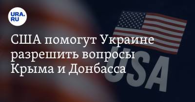 Ольга Стефанишина - Савик Шустер - США помогут Украине разрешить вопросы Крыма и Донбасса - ura.news - США - Украина - Крым