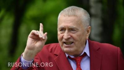 Владимир Зеленский - Владимир Жириновский - Жириновский: США сделают из Украины второй Афганистан - rusonline.org - Россия - США - Украина - Афганистан
