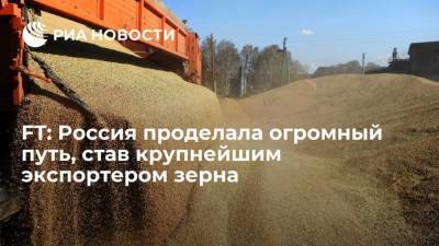 FT: Россия за 20 лет проделала огромный путь, чтобы стать крупнейшим экспортером зерна - smartmoney.one - Россия - США - Канада