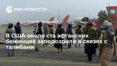 NBC: двух афганцев вышлют из США в Косово из-за возможных связей с талибами - ria.ru - Россия - США - Вашингтон - Афганистан - Косово