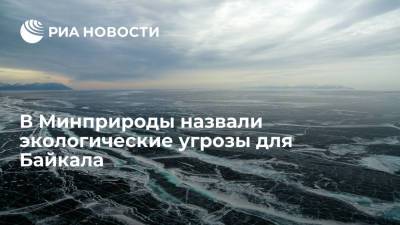 Александр Козлов - Глава Минприроды Козлов: свалки и кладбища несут экологическую угрозу для Байкала - ria.ru - Россия - Иркутская обл. - респ.Бурятия - Иркутск - Владивосток