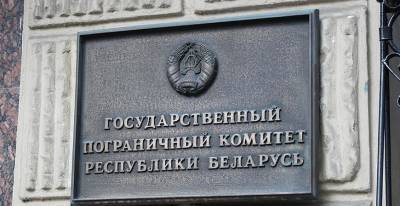 Госпогранкомитет: строительство забора и увеличение числа военных не решат проблему на границе - grodnonews.by - Белоруссия - Польша - Литва - Латвия