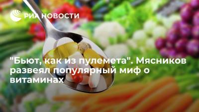 Александр Мясников - Врач Мясников: натуральные витамины более полезны для организма, чем синтетические - ria.ru - Москва - Россия