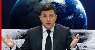 Владимир Зеленский - Алексей Гончаренко - В Раде рассказали о желании Зеленского участвовать в программе НАСА - profile.ru - США - Украина - Киев - Вашингтон