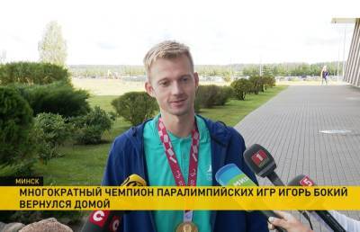 Белорусские спортсмены возвращаются с Паралимпийских игр в Токио: в Минске встречали Игоря Бокого! - ont.by - Токио - Белоруссия - Лондон - Япония - Минск