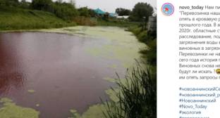 Покраснение реки обеспокоило жителей Волгоградской области - kavkaz-uzel.eu - Волгоградская обл. - Экология