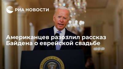 Джо Байден - Президент США Байден признался в "провале в памяти" во время выступления - ria.ru - Москва - США