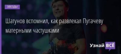 Алла Пугачева - Юрий Шатунов - Шатунов вспомнил, как развлекал Пугачеву матерными частушками - skuke.net