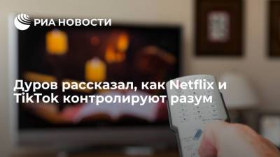 Павел Дуров - Основатель Telegram Дуров назвал контент Netflix и TikTok липкой грязью - ria.ru - Москва
