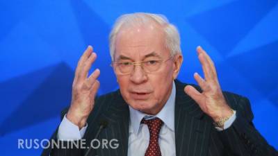 Владимир Зеленский - Николай Азаров - Азаров о визите Зеленского в США: Американцы признали Украину колонией - rusonline.org - Россия - США - Украина