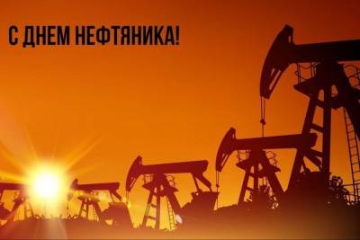 5 сентября отмечаем День нефтяника - tomsk.mk.ru - Томская обл.