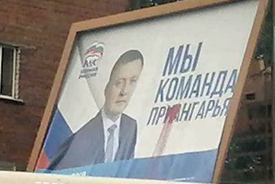 Игорь Кобзев - Сергей Левченко - Предвыборные баннеры единороссов залили краской в Иркутске - tayga.info - Россия - Иркутская обл. - респ. Саха - Иркутск - Магаданская обл.