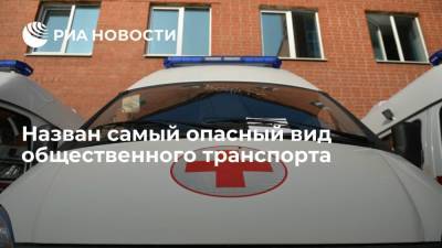 "Росгосстрах": микроавтобусы являются самым опасным видом общественного транспорта - ria.ru - Москва - Россия