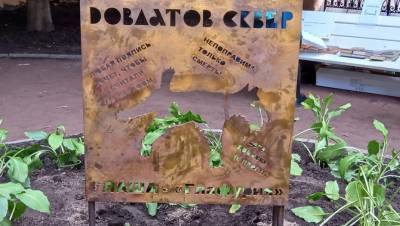 Сергей Довлатов - В Петербурге открыли памятник любимой собаке Довлатова Глаше - dp.ru - Санкт-Петербург