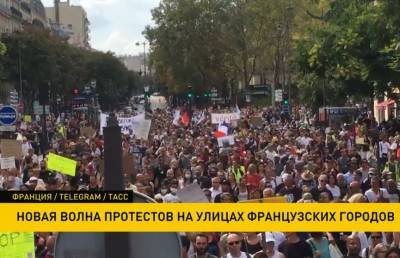 Во Франции - Во Франции и Словакии продолжаются антиковидные протесты - ont.by - Белоруссия - Франция - Словакия