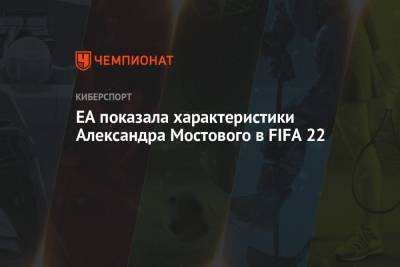 Дэвид Бекхэм - Александр Мостовый - EA показала характеристики Александра Мостового в FIFA 22 - championat.com