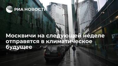 Евгений Тишковец - Понедельник станет самым зябким в Москве на предстоящей неделе, днем не выше плюс 10 - ria.ru - Москва