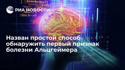 Medical Xpress: легкие когнитивные нарушения могут указывать на болезнь Альцгеймера - ria.ru - Москва - Литва - Каунас