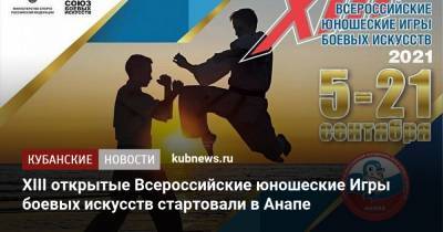 XIII открытые Всероссийские юношеские Игры боевых искусств стартовали в Анапе - kubnews.ru - Россия - Анапа - Краснодарский край