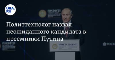Владимир Путин - Станислав Белковский - Владимир Мединский - Джозеф Байден - Политтехнолог назвал неожиданного кандидата в преемники Путина - ura.news - Москва - Россия