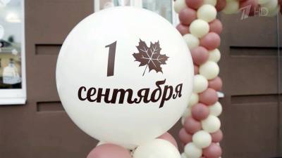 У российских школьников начался новый учебный год - 1tv.ru