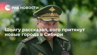 Сергей Шойгу - Шойгу: новые города в Сибири притянут соотечественников из-за рубежа - ria.ru - Москва - Россия