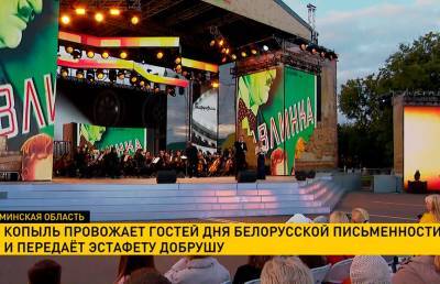 Добруш принял эстафету Дня белорусской письменности - ont.by - Белоруссия