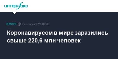 Джонс Хопкинс - Коронавирусом в мире заразились свыше 220,6 млн человек - interfax.ru - Москва - США - Бразилия - Индия