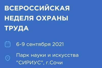 Алексей Копайгородский - В Сочи стартовала Всероссийская неделя охраны труда - kuban.mk.ru - Сочи