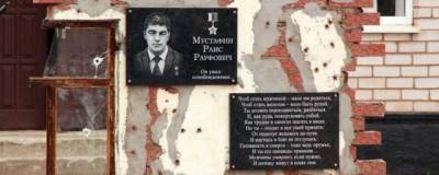 В Оренбургской области открыт мемориал памяти Героя России Раиса Мустафина - runews24.ru - Россия - Оренбург - Оренбургская обл.