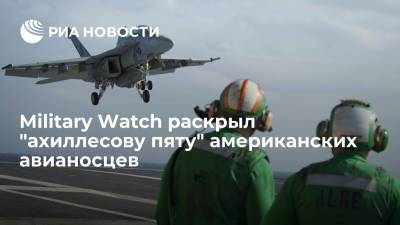 Military Watch: авиация стала главной уязвимостью американских авианосцев - ria.ru - Москва - Россия - Китай - США - Вашингтон - КНДР