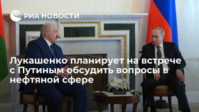 Владимир Путин - Александр Лукашенко - Президент Белоруссии Лукашенко: на встрече с Путиным обсудим вопросы в нефтяной сфере - smartmoney.one - Россия - Белоруссия
