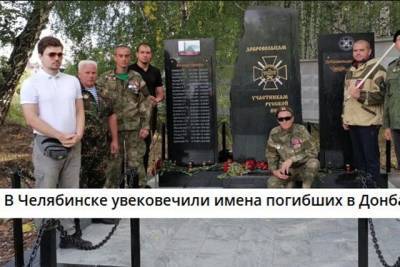 На Донбассе погибли 22 российских наемника из Челябинска | Новости и события Украины и мира, о политике, здоровье, спорте и интересных людях - real-vin.com - Россия - Украина - ДНР - Донецк - Челябинск