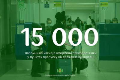 Пограничники пропустили в Украину более 15 тысяч хасидских паломников - lenta.ua - Украина - Одесса