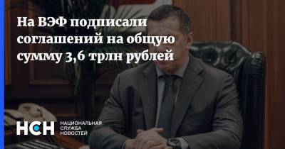 Владимир Путин - Юрий Трутнев - На ВЭФ подписали соглашений на общую сумму 3,6 трлн рублей - nsn.fm - Россия - окр. Дальневосточный - Дальний Восток