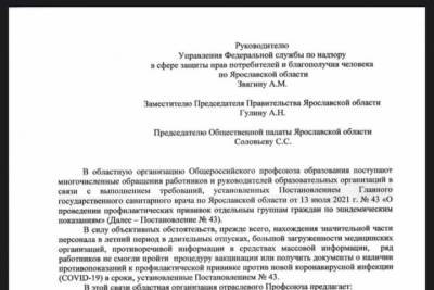 Профсоюз педагогов Ярославской области просит не отстранять учителей от работы - yar.mk.ru - Ярославская обл. - Ярославль