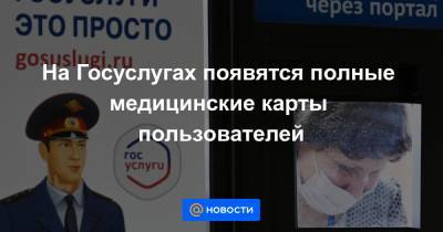 Михаил Мишустин - Максут Шадаев - На Госуслугах появятся полные медицинские карты пользователей - news.mail.ru - Россия