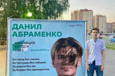 Владимир Голубев - Неизвестный испортил агитацию независимого кандидата в горсовет Бердска - tayga.info - Новосибирская обл. - Бердск