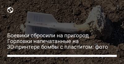 Боевики сбросили на пригород Горловки напечатанные на 3D-принтере бомбы с пластитом: фото - liga.net - Украина - Горловка - район Зайцево
