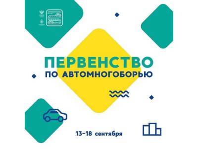 Виталий Петров - В Уфе пройдет всероссийское первенство по автомногоборью - ufacitynews.ru - Башкирия - Уфа
