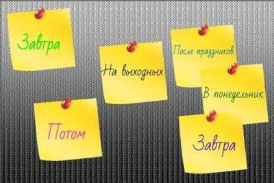 Как перестать откладывать жизнь на потом - skuke.net