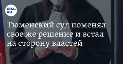 Максим Федотов - Тюменский суд поменял свое же решение и встал на сторону властей - ura.news - Тюмень - Ялуторовск