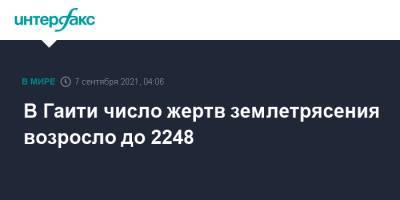 В Гаити число жертв землетрясения возросло до 2248 - interfax.ru - Москва - Гаити