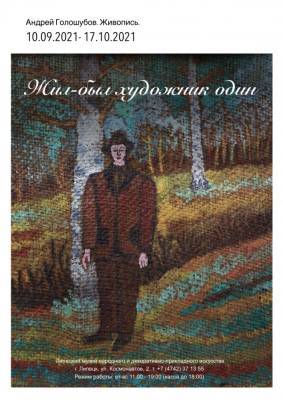Наивное искусство художника-самоучки представят в Липецке - lipetskmedia.ru - Липецк