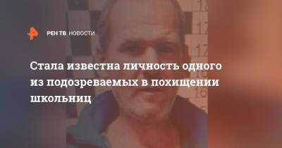 Виктор Пестерников - Стала известна личность одного из подозреваемых в похищении школьниц - ren.tv